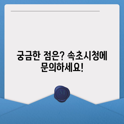 강원도 속초시 교동 민생회복지원금 | 신청 | 신청방법 | 대상 | 지급일 | 사용처 | 전국민 | 이재명 | 2024