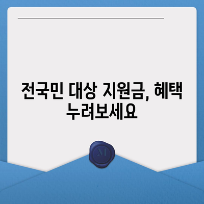 전라북도 남원시 송동면 민생회복지원금 | 신청 | 신청방법 | 대상 | 지급일 | 사용처 | 전국민 | 이재명 | 2024