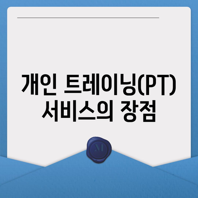 전라북도 순창군 순창읍 헬스장 추천 | 가격 | 비용 | pt | 근처 | 24시 | 일일권 | 무인 | 2024 후기 top5