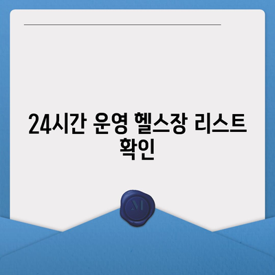 부산시 해운대구 좌4동 헬스장 추천 | 가격 | 비용 | pt | 근처 | 24시 | 일일권 | 무인 | 2024 후기 top5