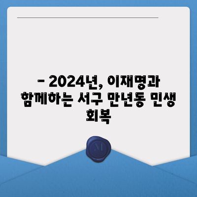 대전시 서구 만년동 민생회복지원금 | 신청 | 신청방법 | 대상 | 지급일 | 사용처 | 전국민 | 이재명 | 2024