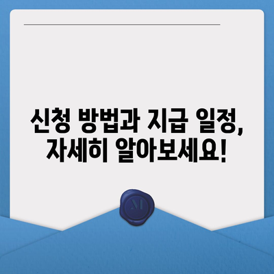 전라북도 완주군 경천면 민생회복지원금 | 신청 | 신청방법 | 대상 | 지급일 | 사용처 | 전국민 | 이재명 | 2024