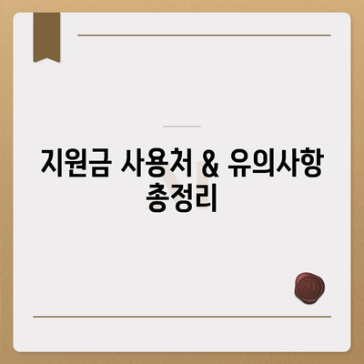 제주도 제주시 일도2동 민생회복지원금 | 신청 | 신청방법 | 대상 | 지급일 | 사용처 | 전국민 | 이재명 | 2024