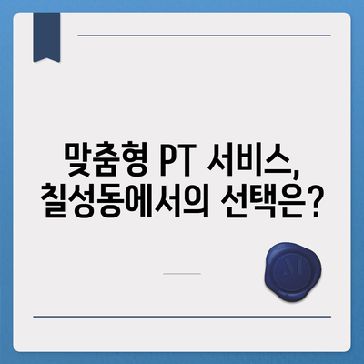 대구시 북구 칠성동 헬스장 추천 | 가격 | 비용 | pt | 근처 | 24시 | 일일권 | 무인 | 2024 후기 top5