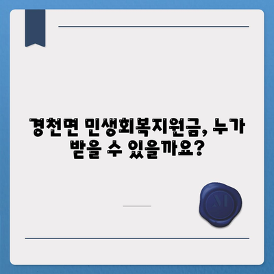 전라북도 완주군 경천면 민생회복지원금 | 신청 | 신청방법 | 대상 | 지급일 | 사용처 | 전국민 | 이재명 | 2024