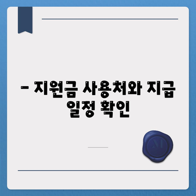 대전시 동구 가양1동 민생회복지원금 | 신청 | 신청방법 | 대상 | 지급일 | 사용처 | 전국민 | 이재명 | 2024