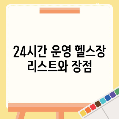 경상남도 함안군 군북면 헬스장 추천 | 가격 | 비용 | pt | 근처 | 24시 | 일일권 | 무인 | 2024 후기 top5