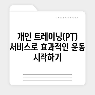 충청남도 계룡시 금암동 헬스장 추천 | 가격 | 비용 | pt | 근처 | 24시 | 일일권 | 무인 | 2024 후기 top5