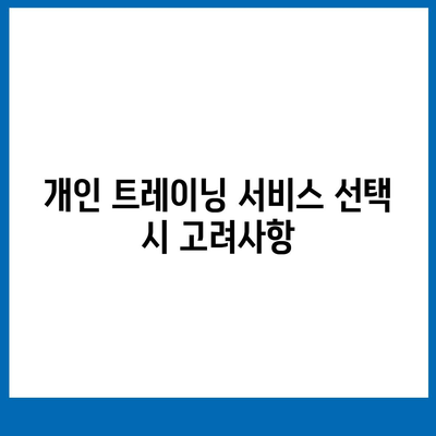 전라북도 남원시 산동면 헬스장 추천 | 가격 | 비용 | pt | 근처 | 24시 | 일일권 | 무인 | 2024 후기 top5