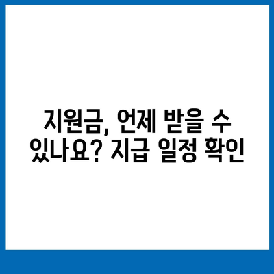 광주시 북구 일곡동 민생회복지원금 | 신청 | 신청방법 | 대상 | 지급일 | 사용처 | 전국민 | 이재명 | 2024