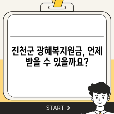 충청북도 진천군 광혜원면 민생회복지원금 | 신청 | 신청방법 | 대상 | 지급일 | 사용처 | 전국민 | 이재명 | 2024