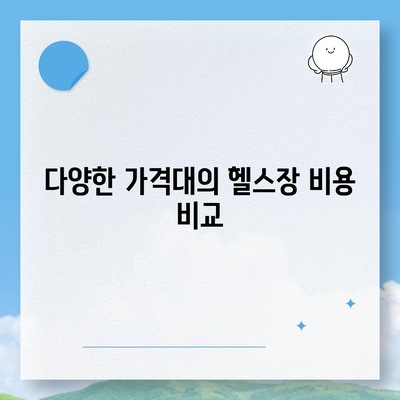 경상북도 영덕군 지품면 헬스장 추천 | 가격 | 비용 | pt | 근처 | 24시 | 일일권 | 무인 | 2024 후기 top5