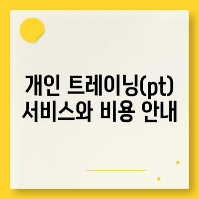 부산시 해운대구 좌4동 헬스장 추천 | 가격 | 비용 | pt | 근처 | 24시 | 일일권 | 무인 | 2024 후기 top5