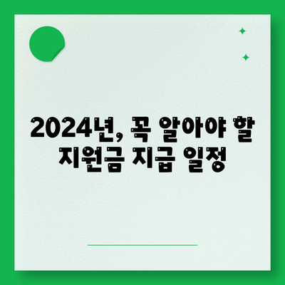 광주시 북구 우산동 민생회복지원금 | 신청 | 신청방법 | 대상 | 지급일 | 사용처 | 전국민 | 이재명 | 2024