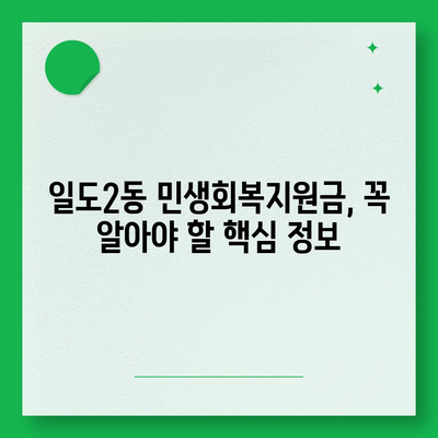 제주도 제주시 일도2동 민생회복지원금 | 신청 | 신청방법 | 대상 | 지급일 | 사용처 | 전국민 | 이재명 | 2024