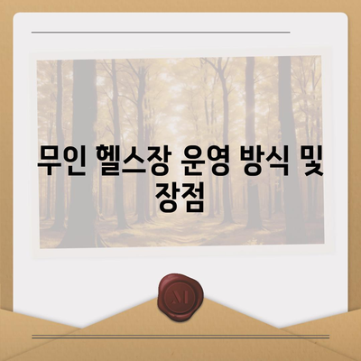 전라남도 보성군 겸백면 헬스장 추천 | 가격 | 비용 | pt | 근처 | 24시 | 일일권 | 무인 | 2024 후기 top5