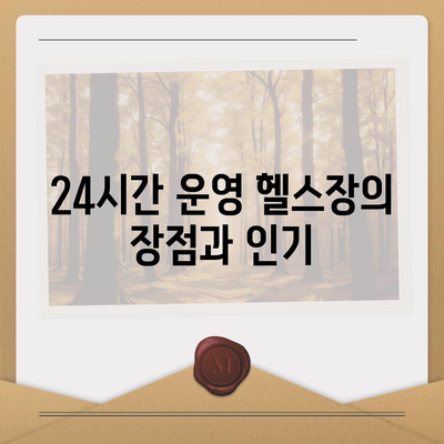 전라북도 남원시 산동면 헬스장 추천 | 가격 | 비용 | pt | 근처 | 24시 | 일일권 | 무인 | 2024 후기 top5