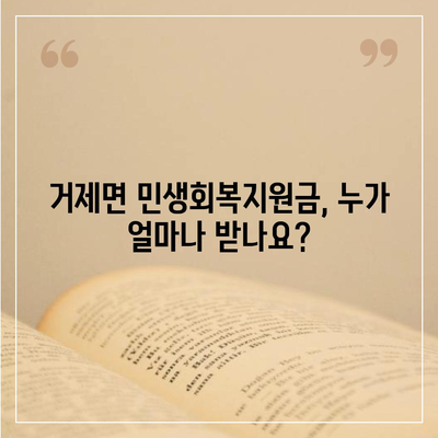 경상남도 거제시 거제면 민생회복지원금 | 신청 | 신청방법 | 대상 | 지급일 | 사용처 | 전국민 | 이재명 | 2024