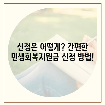 서울시 성북구 동선동 민생회복지원금 | 신청 | 신청방법 | 대상 | 지급일 | 사용처 | 전국민 | 이재명 | 2024