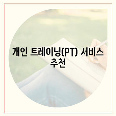 광주시 동구 계림1동 헬스장 추천 | 가격 | 비용 | pt | 근처 | 24시 | 일일권 | 무인 | 2024 후기 top5