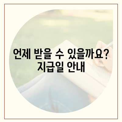 부산시 남구 대연3동 민생회복지원금 | 신청 | 신청방법 | 대상 | 지급일 | 사용처 | 전국민 | 이재명 | 2024