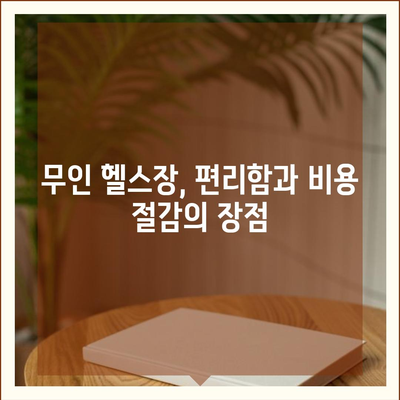 부산시 부산진구 부암1동 헬스장 추천 | 가격 | 비용 | pt | 근처 | 24시 | 일일권 | 무인 | 2024 후기 top5