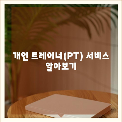 인천시 동구 송림3·5동 헬스장 추천 | 가격 | 비용 | pt | 근처 | 24시 | 일일권 | 무인 | 2024 후기 top5