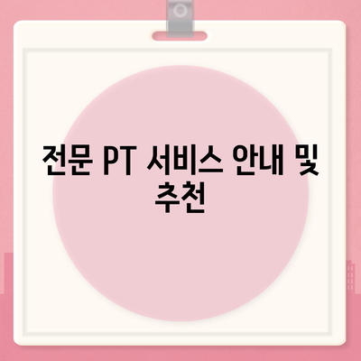 인천시 동구 송림3·5동 헬스장 추천 | 가격 | 비용 | pt | 근처 | 24시 | 일일권 | 무인 | 2024 후기 top5