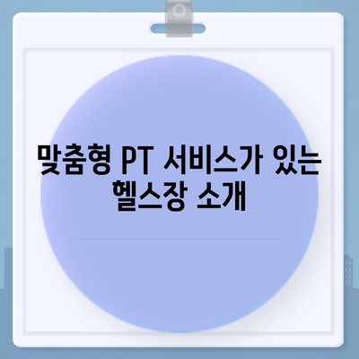 대구시 군위군 군위읍 헬스장 추천 | 가격 | 비용 | pt | 근처 | 24시 | 일일권 | 무인 | 2024 후기 top5