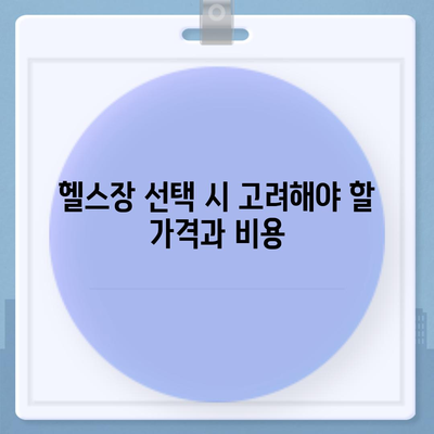 충청남도 보령시 남포면 헬스장 추천 | 가격 | 비용 | pt | 근처 | 24시 | 일일권 | 무인 | 2024 후기 top5