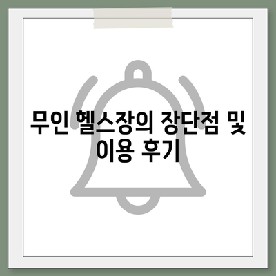 세종시 세종특별자치시 어진동 헬스장 추천 | 가격 | 비용 | pt | 근처 | 24시 | 일일권 | 무인 | 2024 후기 top5