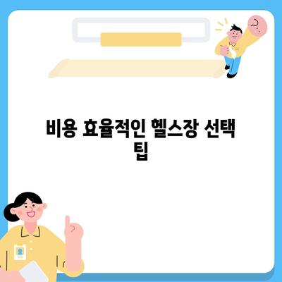 대전시 중구 오류동 헬스장 추천 | 가격 | 비용 | pt | 근처 | 24시 | 일일권 | 무인 | 2024 후기 top5