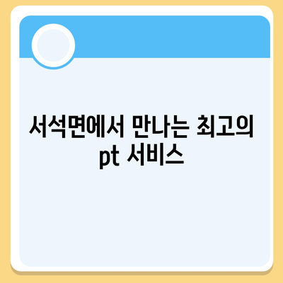 강원도 홍천군 서석면 헬스장 추천 | 가격 | 비용 | pt | 근처 | 24시 | 일일권 | 무인 | 2024 후기 top5