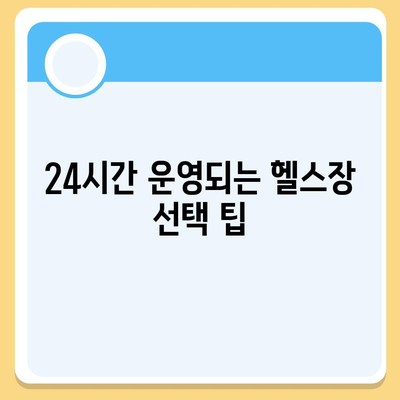 부산시 해운대구 우1동 헬스장 추천 | 가격 | 비용 | pt | 근처 | 24시 | 일일권 | 무인 | 2024 후기 top5