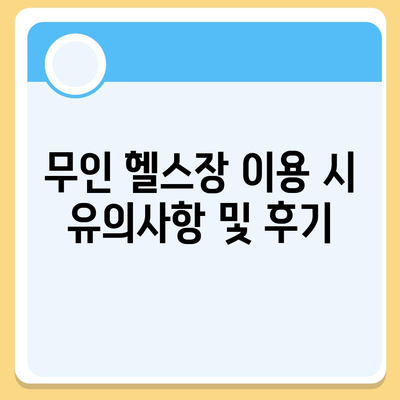 대구시 서구 평리4동 헬스장 추천 | 가격 | 비용 | pt | 근처 | 24시 | 일일권 | 무인 | 2024 후기 top5