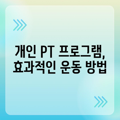 충청남도 당진시 면천면 헬스장 추천 | 가격 | 비용 | pt | 근처 | 24시 | 일일권 | 무인 | 2024 후기 top5