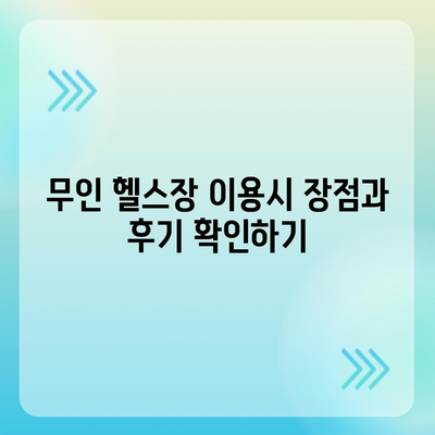 제주도 서귀포시 송산동 헬스장 추천 | 가격 | 비용 | pt | 근처 | 24시 | 일일권 | 무인 | 2024 후기 top5