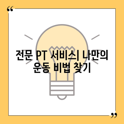 경기도 하남시 미사2동 헬스장 추천 | 가격 | 비용 | pt | 근처 | 24시 | 일일권 | 무인 | 2024 후기 top5