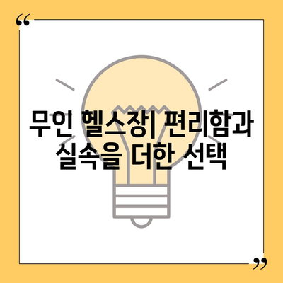 경기도 하남시 미사2동 헬스장 추천 | 가격 | 비용 | pt | 근처 | 24시 | 일일권 | 무인 | 2024 후기 top5