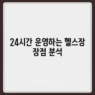 인천시 강화군 교동면 헬스장 추천 | 가격 | 비용 | pt | 근처 | 24시 | 일일권 | 무인 | 2024 후기 top5