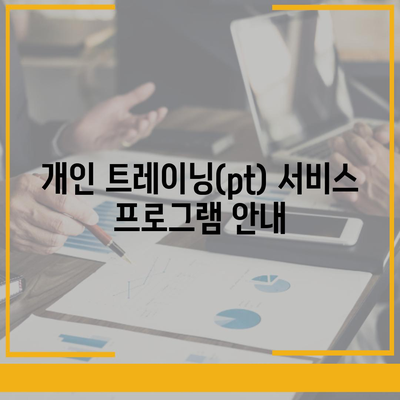 전라북도 고창군 해리면 헬스장 추천 | 가격 | 비용 | pt | 근처 | 24시 | 일일권 | 무인 | 2024 후기 top5