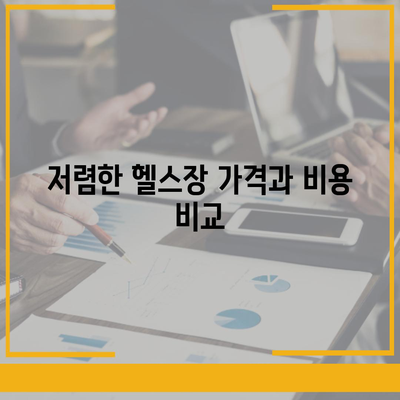 경상남도 거제시 거제면 헬스장 추천 | 가격 | 비용 | pt | 근처 | 24시 | 일일권 | 무인 | 2024 후기 top5