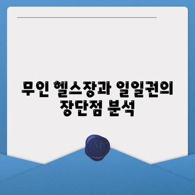 제주도 제주시 조천읍 헬스장 추천 | 가격 | 비용 | pt | 근처 | 24시 | 일일권 | 무인 | 2024 후기 top5