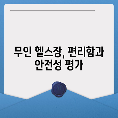 충청북도 괴산군 불정면 헬스장 추천 | 가격 | 비용 | pt | 근처 | 24시 | 일일권 | 무인 | 2024 후기 top5