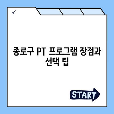 서울시 종로구 가회동 헬스장 추천 | 가격 | 비용 | pt | 근처 | 24시 | 일일권 | 무인 | 2024 후기 top5