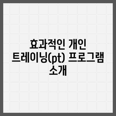 부산시 연제구 거제3동 헬스장 추천 | 가격 | 비용 | pt | 근처 | 24시 | 일일권 | 무인 | 2024 후기 top5