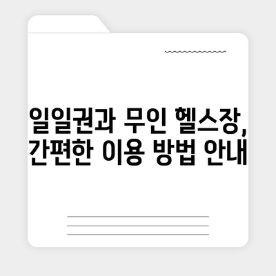 경상남도 합천군 청덕면 헬스장 추천 | 가격 | 비용 | pt | 근처 | 24시 | 일일권 | 무인 | 2024 후기 top5