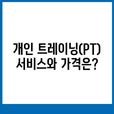 경상남도 거제시 거제면 헬스장 추천 | 가격 | 비용 | pt | 근처 | 24시 | 일일권 | 무인 | 2024 후기 top5