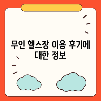 대전시 유성구 관평동 헬스장 추천 | 가격 | 비용 | pt | 근처 | 24시 | 일일권 | 무인 | 2024 후기 top5