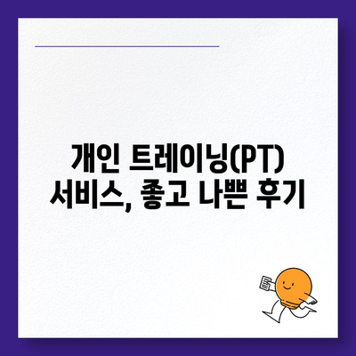 충청남도 서산시 성연면 헬스장 추천 | 가격 | 비용 | pt | 근처 | 24시 | 일일권 | 무인 | 2024 후기 top5